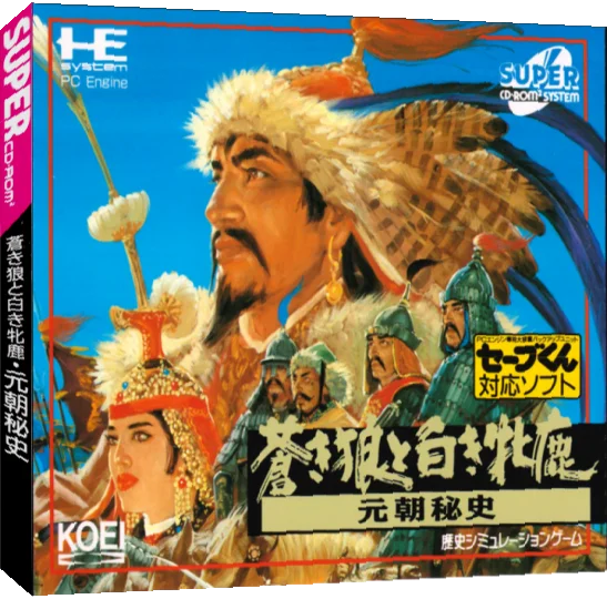 Aoki Ookami to Shiroki Mejika - Genchou Hishi — box-3D (JP)