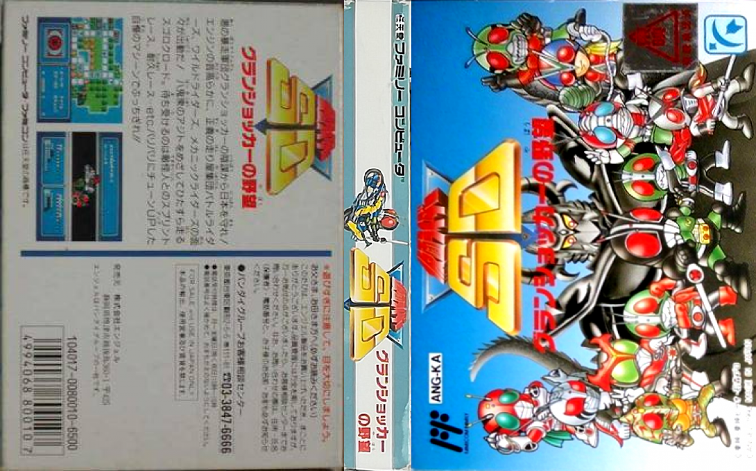 Kamen Rider SD - Granshocker no Yabou — box-texture (JP)