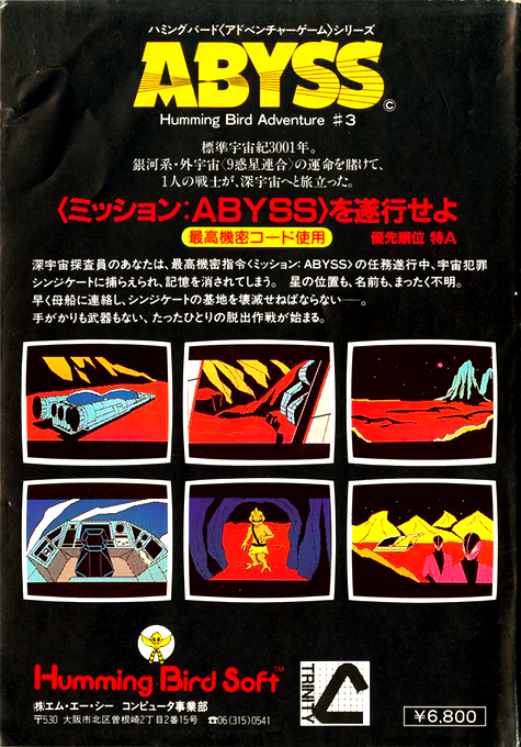 Abyss — box-2D-back (JP)