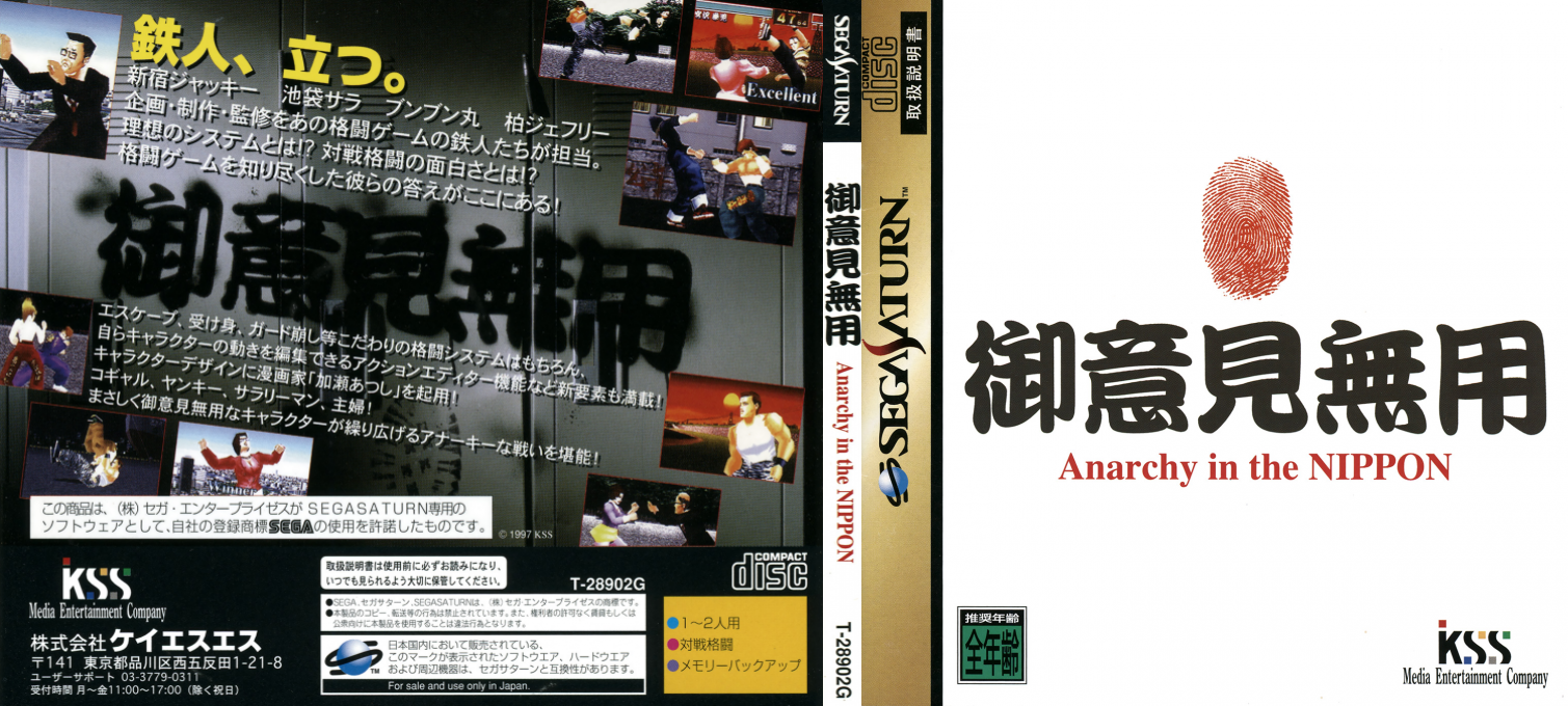 Goiken Muyou - Anarchy in the Nippon — box-texture (JP)