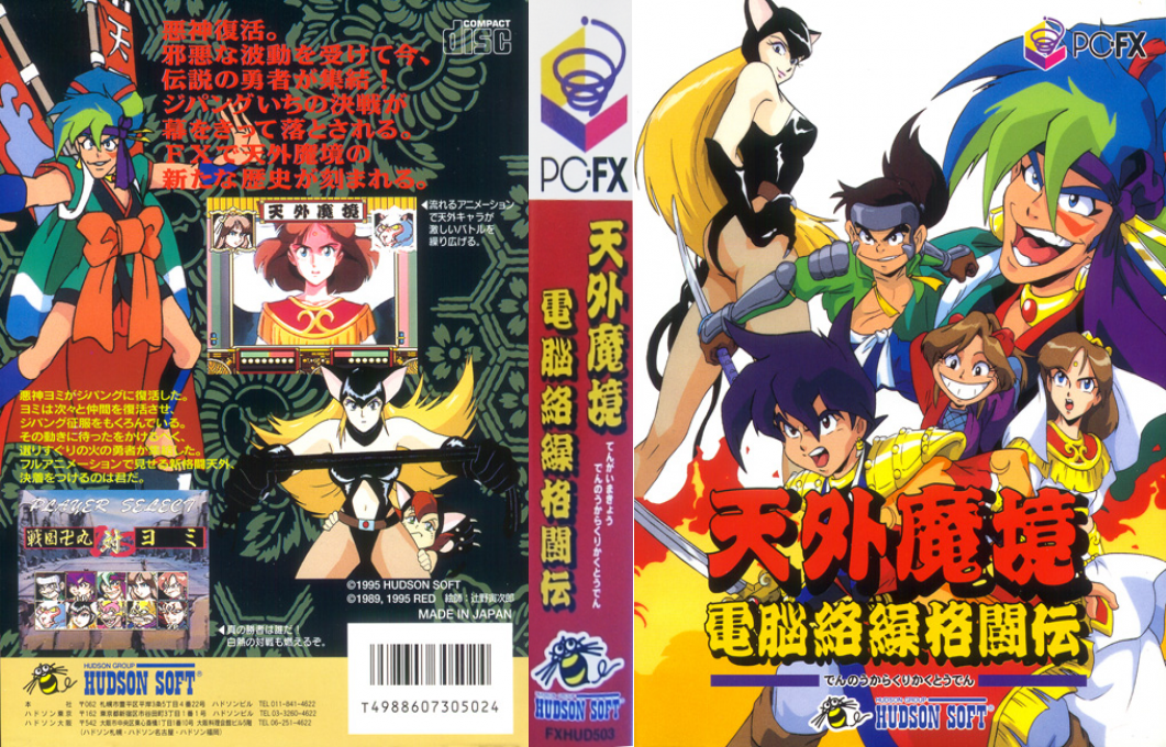Tengai Makyu Karakuri Kakutouden — box-texture (JP)