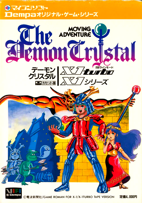 Demon Crystal, The — box-2D (JP)