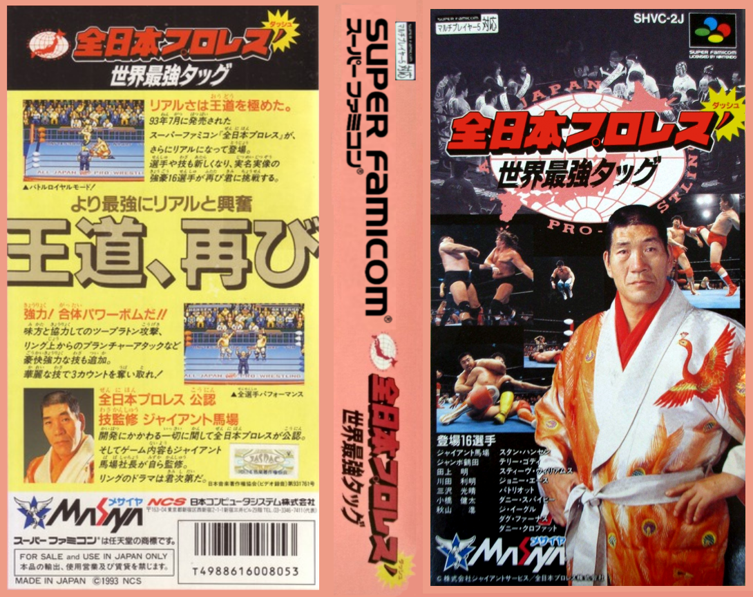Zen Nippon Pro Wrestling Dash - Sekai Saikyou Tag — box-texture (JP)