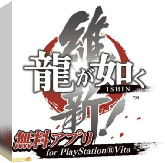 Ryuu ga Gotoku - Ishin! — box-3D (JP)