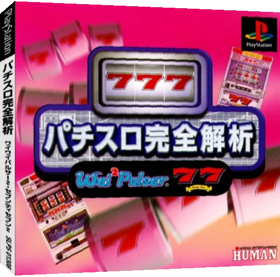 Pachi-Slot Kanzen Kaiseki - Wai Wai Pulsar 2 & 77 2 — box-3D (JP)