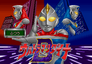 Ultraman Dyna — sstitle (WOR)