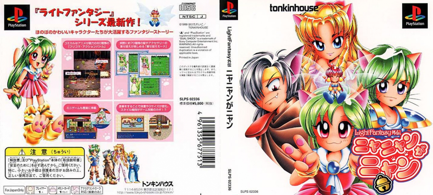 Light Fantasy Gaiden - Nya Nyan Ga Nyan — box-texture (ASI)