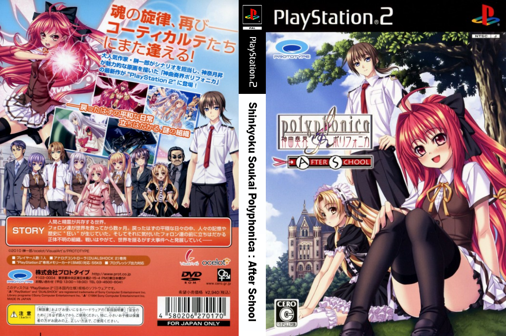 Shinkyoku Soukai Polyphonica - After School — box-texture (JP)