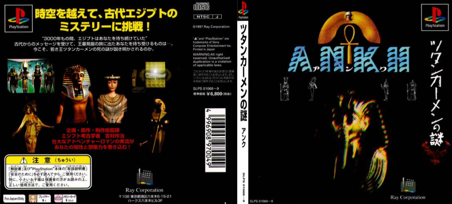Ankh Tutankhamen No Nazo — box-texture (JP)