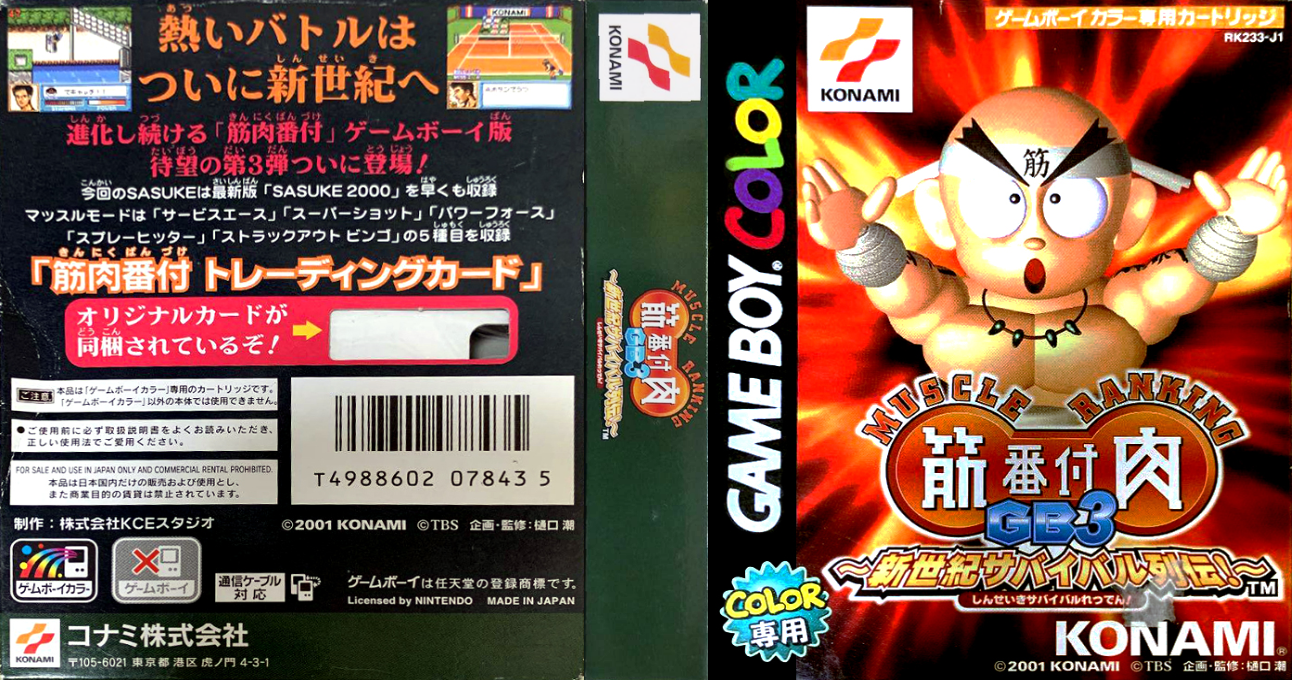 Kinniku Banzuke GB 3 - Shinseiki Survival Retsuden! — box-texture (JP)