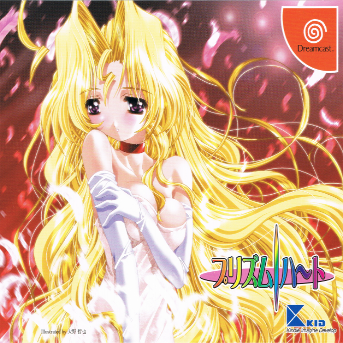 Prism Heart - Gaiden Disc - Ken ni Kometa Omoi box art