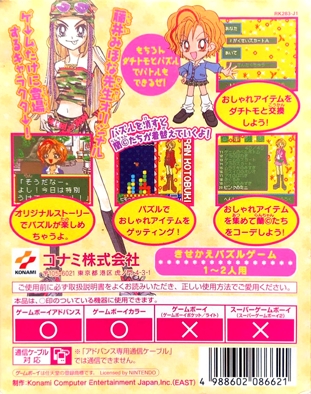 Super Gals! Kotobuki Ran 2 — box-2D-back (JP)