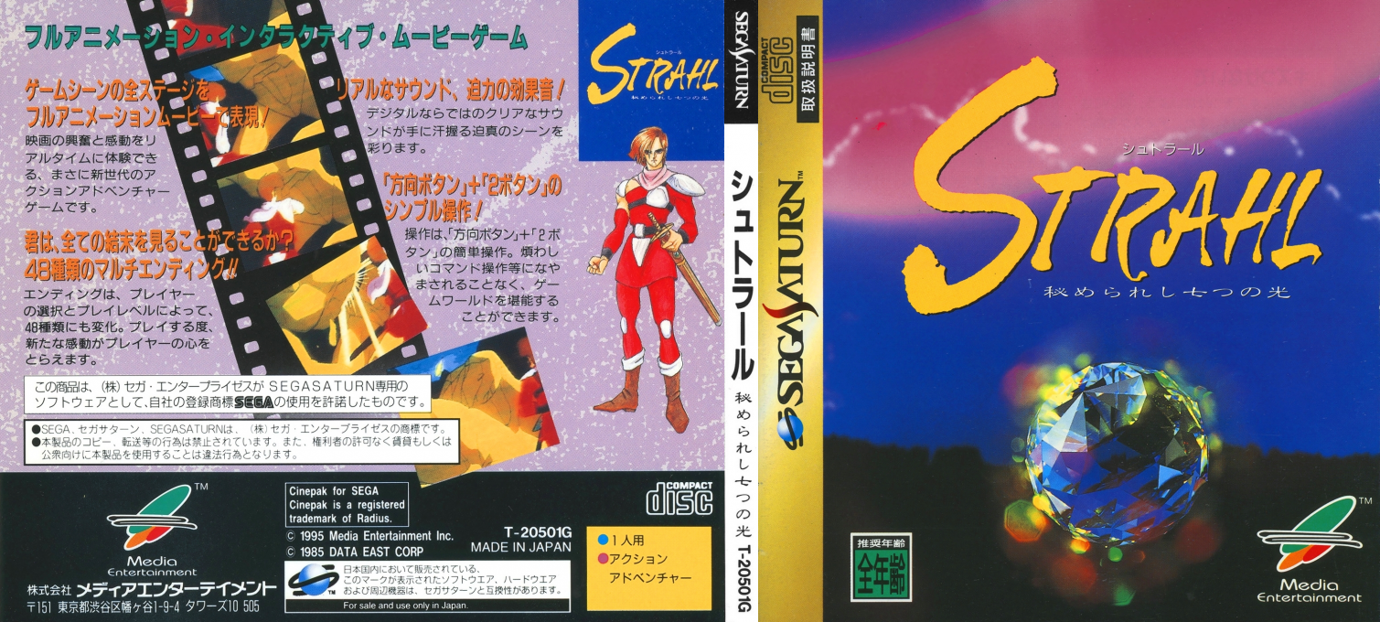 Strahl - Himerareshi Nanatsu no Hikari — box-texture (JP)