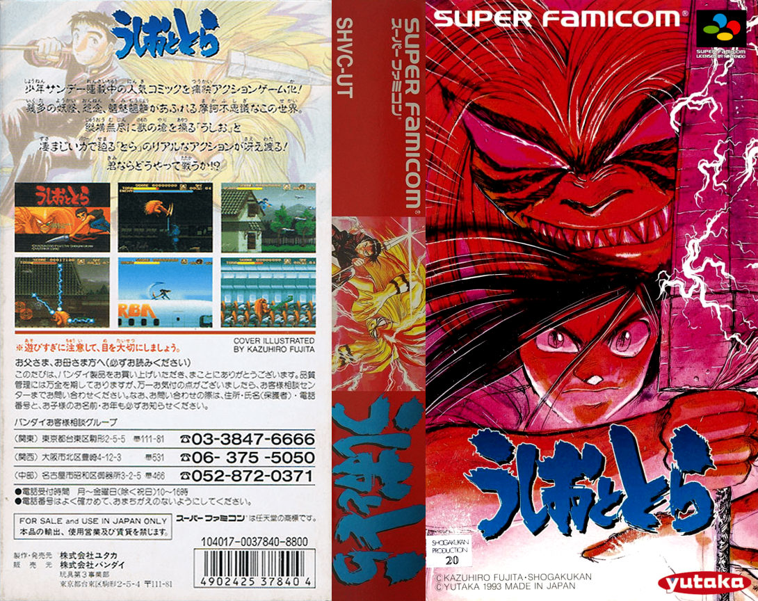 Ushio To Tora — box-texture (JP)