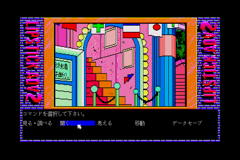 Lipstick Adventure 2 — ss (WOR)