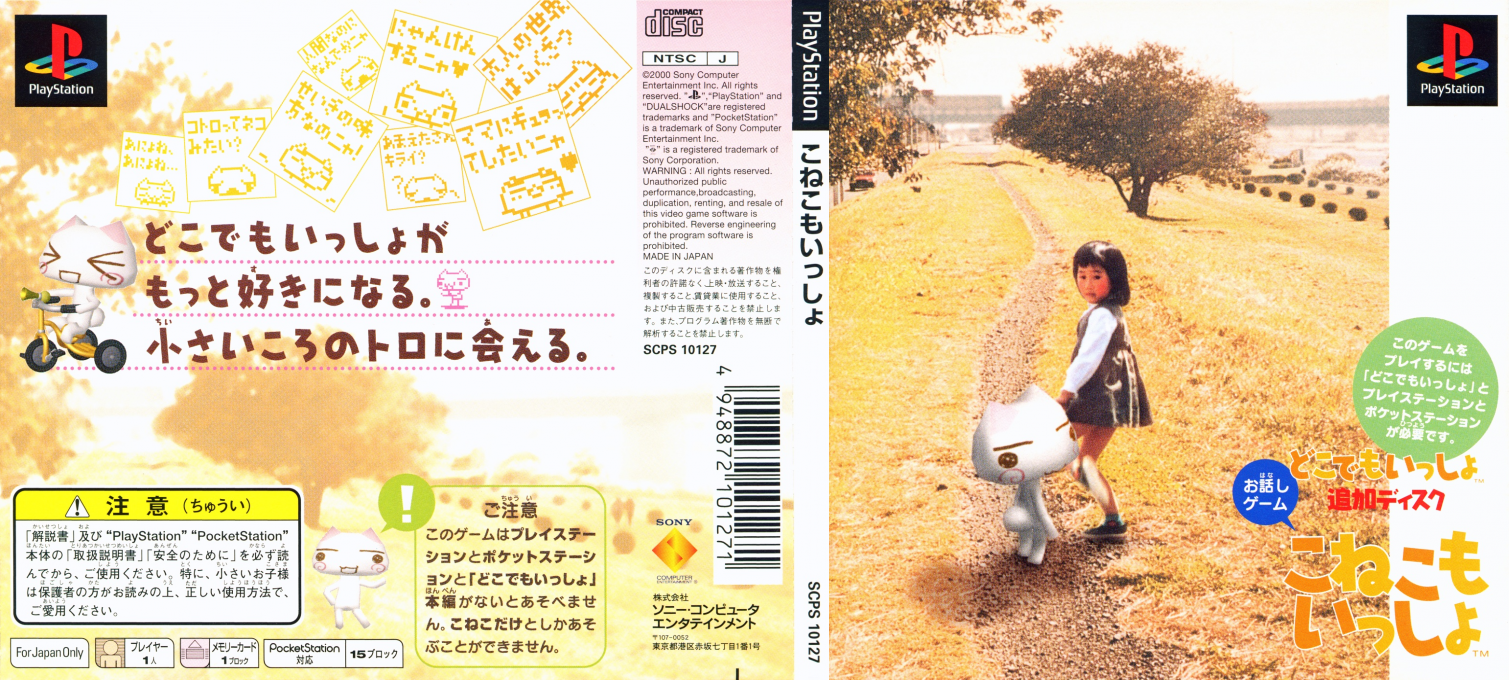 Koneko Mo Issho — box-texture (JP)