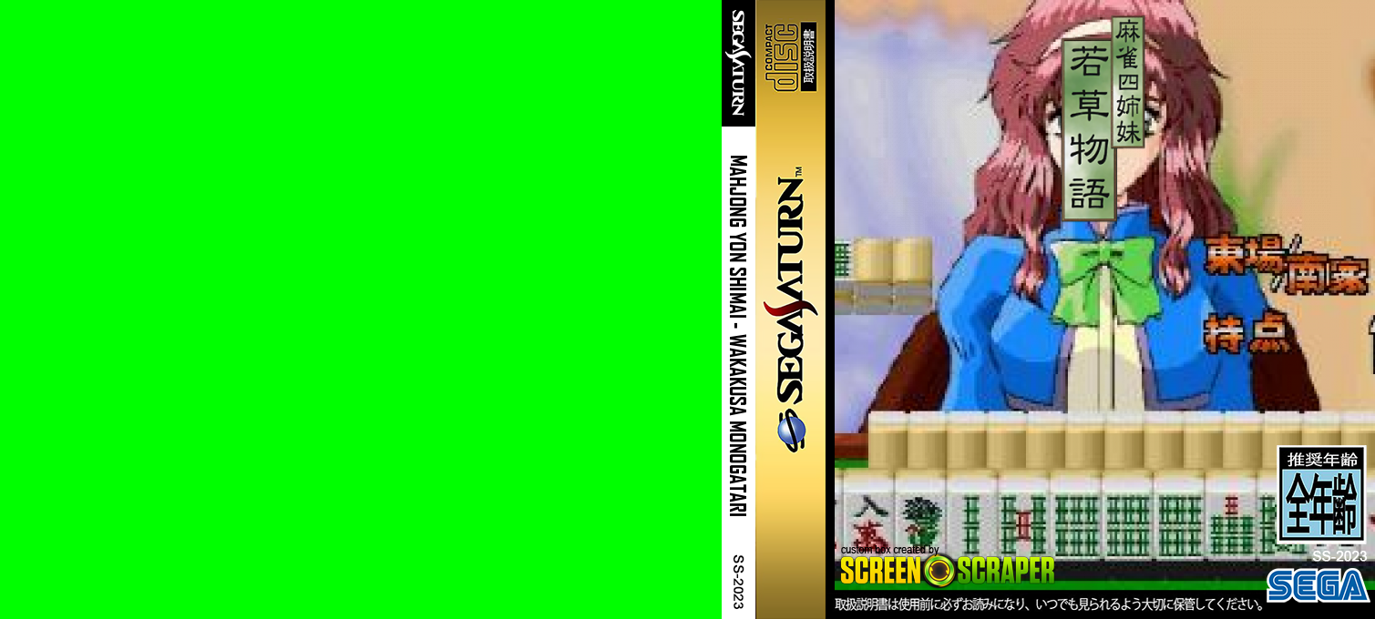 Mahjong Yon Shimai - Wakakusa Monogatari — box-texture (SS)