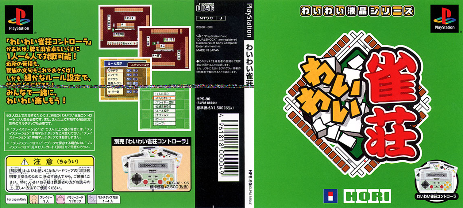 Wai Wai Jansou — box-texture (JP)