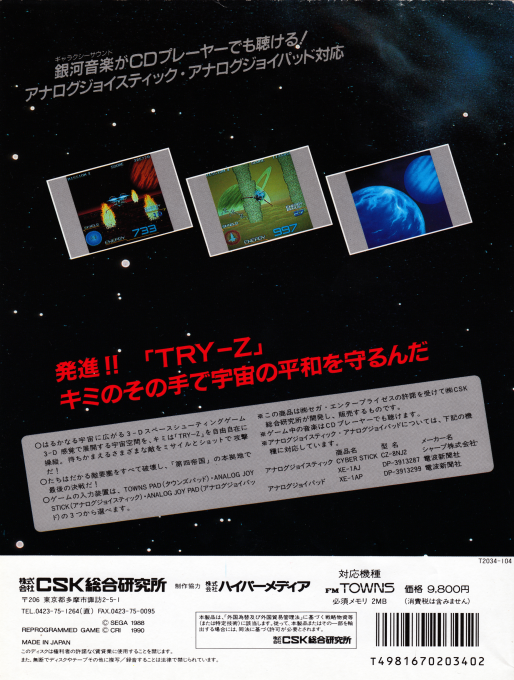 Galaxy Force II — box-2D-back (JP)