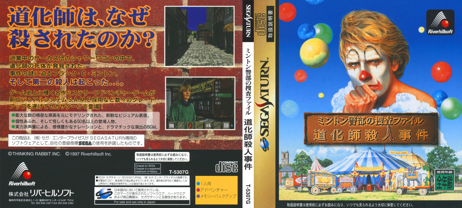 Minton Keibu no Sousa File - Doukeshi Satsujin Jiken — box-texture (JP)