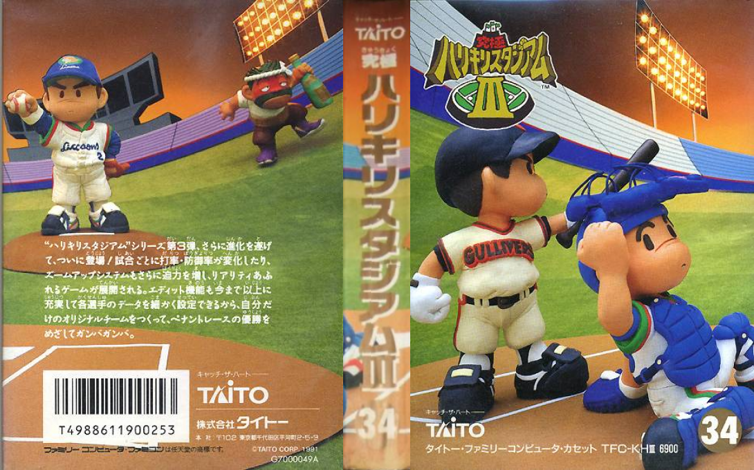Kyuukyoku Harikiri Stadium 3 — box-texture (JP)