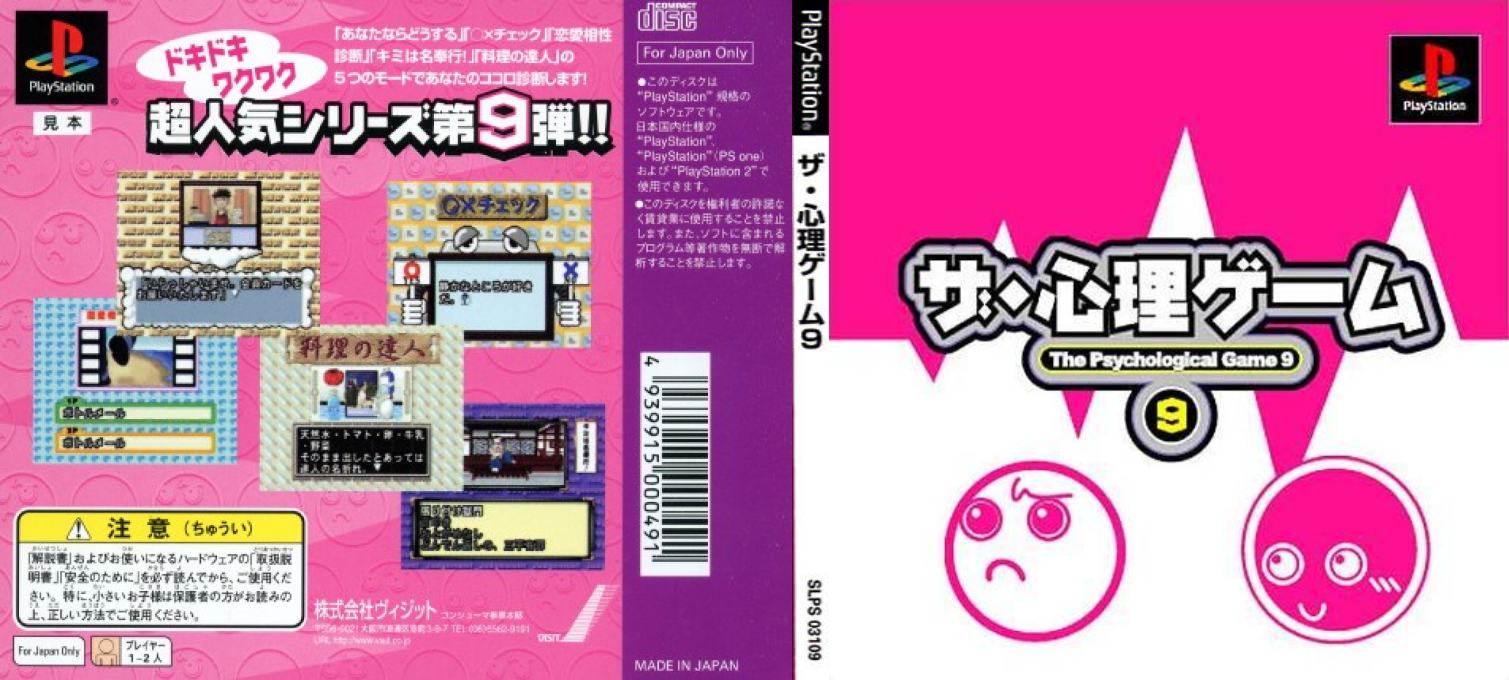 Shinri Game 9, The — box-texture (JP)