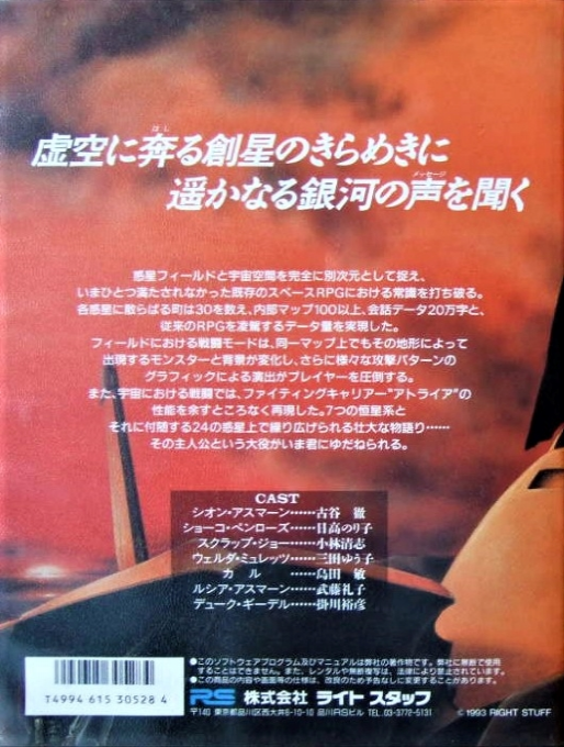 Alshark — box-2D-back (JP)