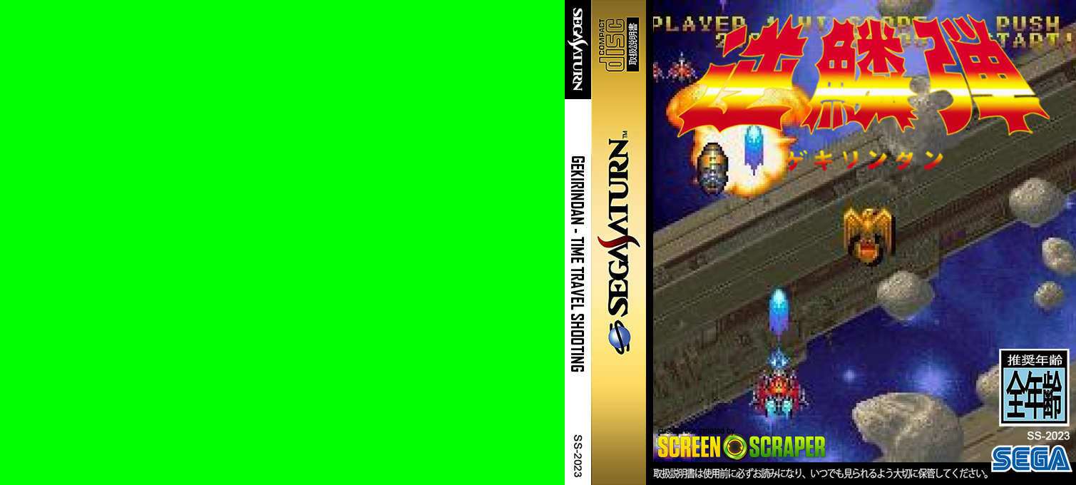 Gekirindan - Time Travel Shooting — box-texture (SS)