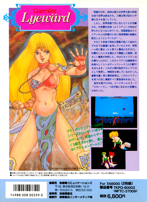 Guerriere Lyeward — box-2D-back (JP)