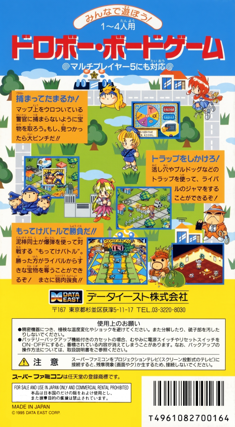 Motteke Oh! Dorobou — box-2D-back (JP)