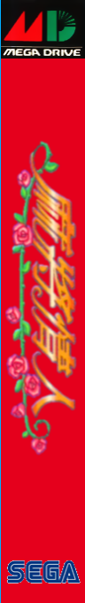 Ma Jiang Qing Ren - Ji Ma Jiang Zhi — box-2D-side (WOR)