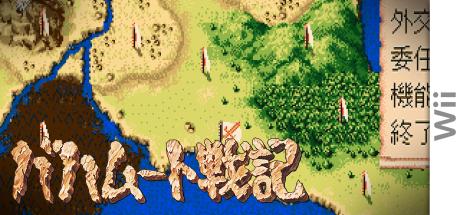 Bahamut Senki — steamgrid