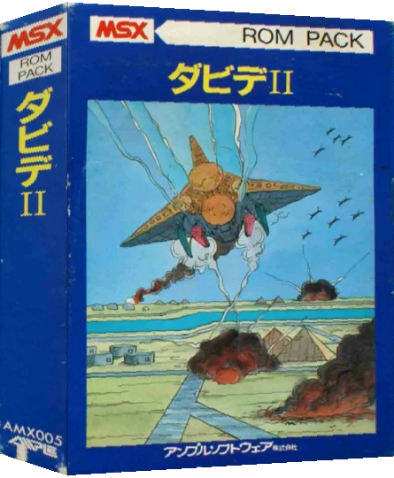 David II — box-3D (JP)