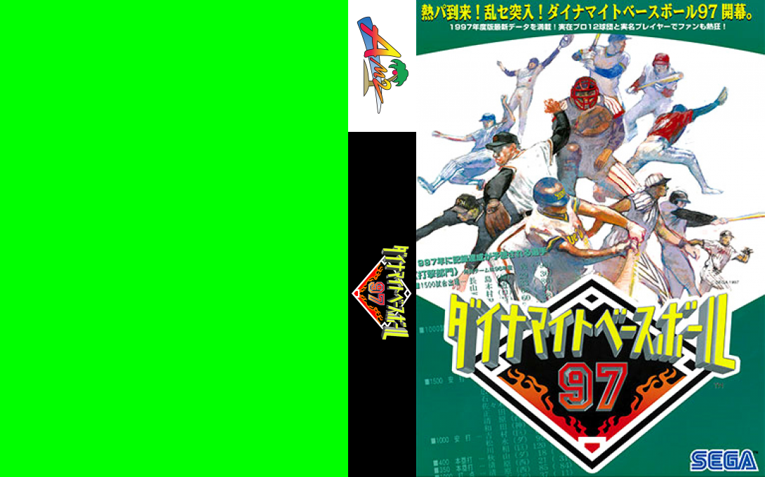 Dynamite Baseball 97 — box-texture (JP)