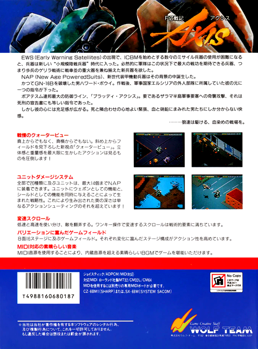 Fz Senki Axis — box-2D-back (JP)