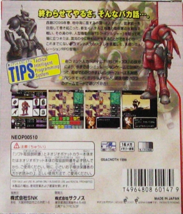 Faselei! — box-2D-back (JP)