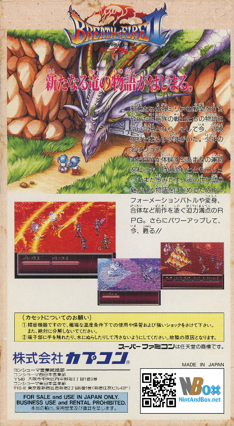 Breath Of Fire 2 — box-2D-back (JP)