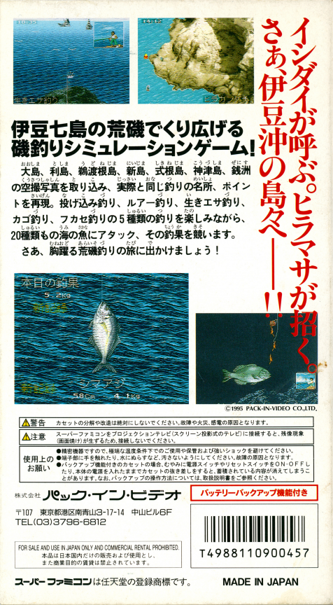 Isozuri - Ritou Hen — box-2D-back (JP)
