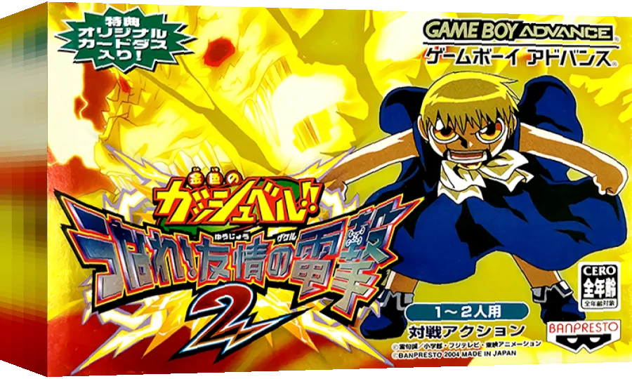 Konjiki no Gashbell!! - Unare! Yuujou no Zakeru 2 — box-3D (JP)