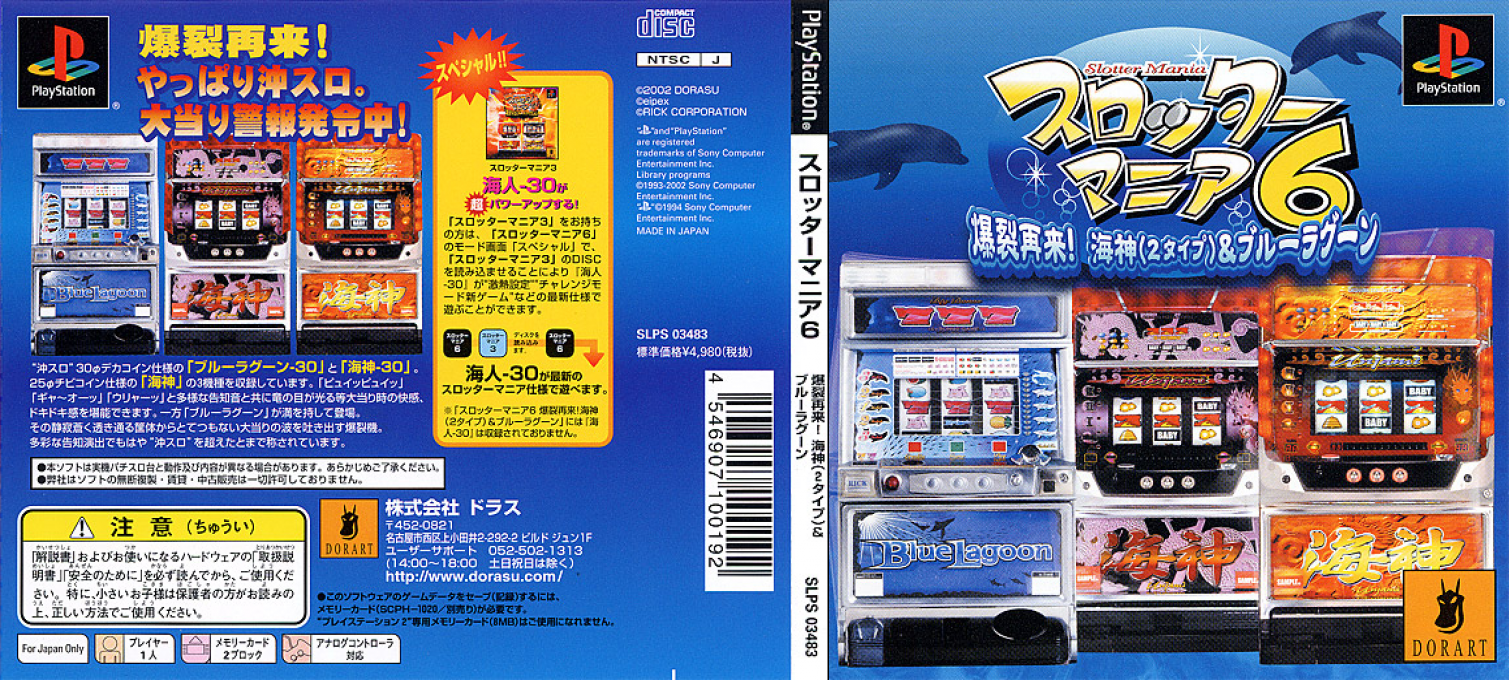 Slotter Mania 6 - Bakuretsu Sairai! Wadatsumi — box-texture (JP)