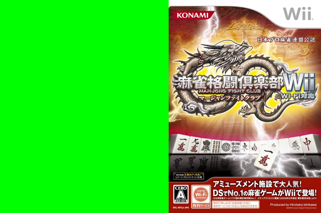 Mah-jong Fight Club Wii - Wifi Taiyou — box-texture (JP)