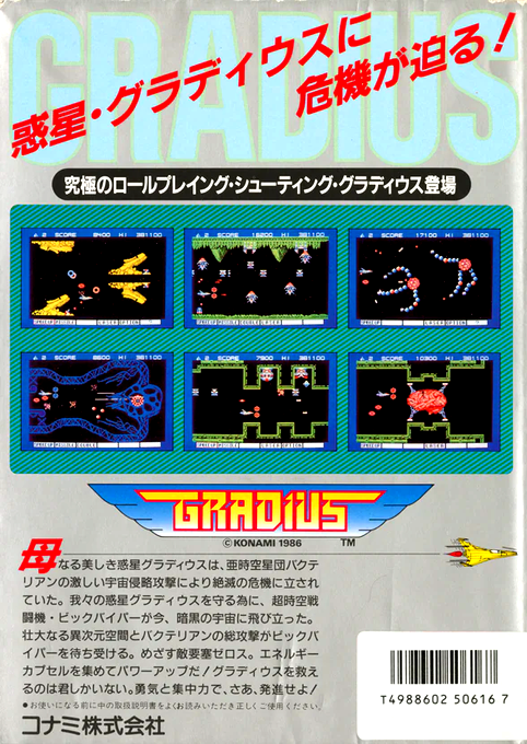 Gradius — box-2D-back (JP)