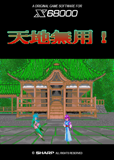 Tenchi Muyou box art