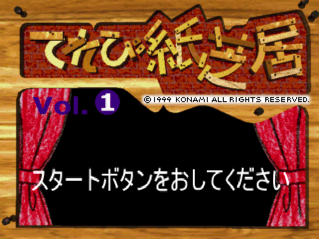 Oyako Entertainment Series - Tv Kamishibai Vol. 1 — sstitle (JP)