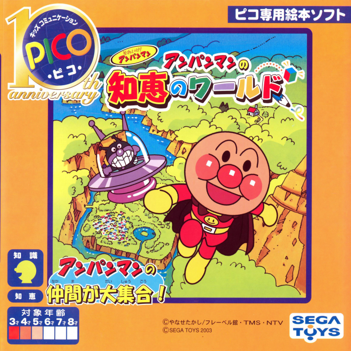 Soreike! Anpanman - Anpanman no Chie no World box art