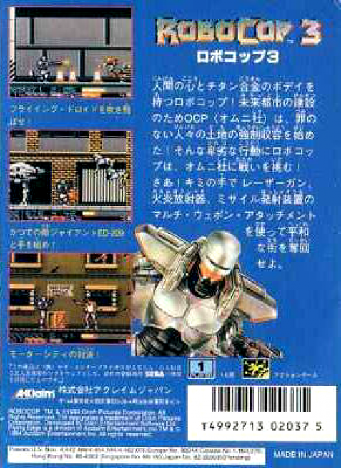 Robocop 3 — box-2D-back (JP)