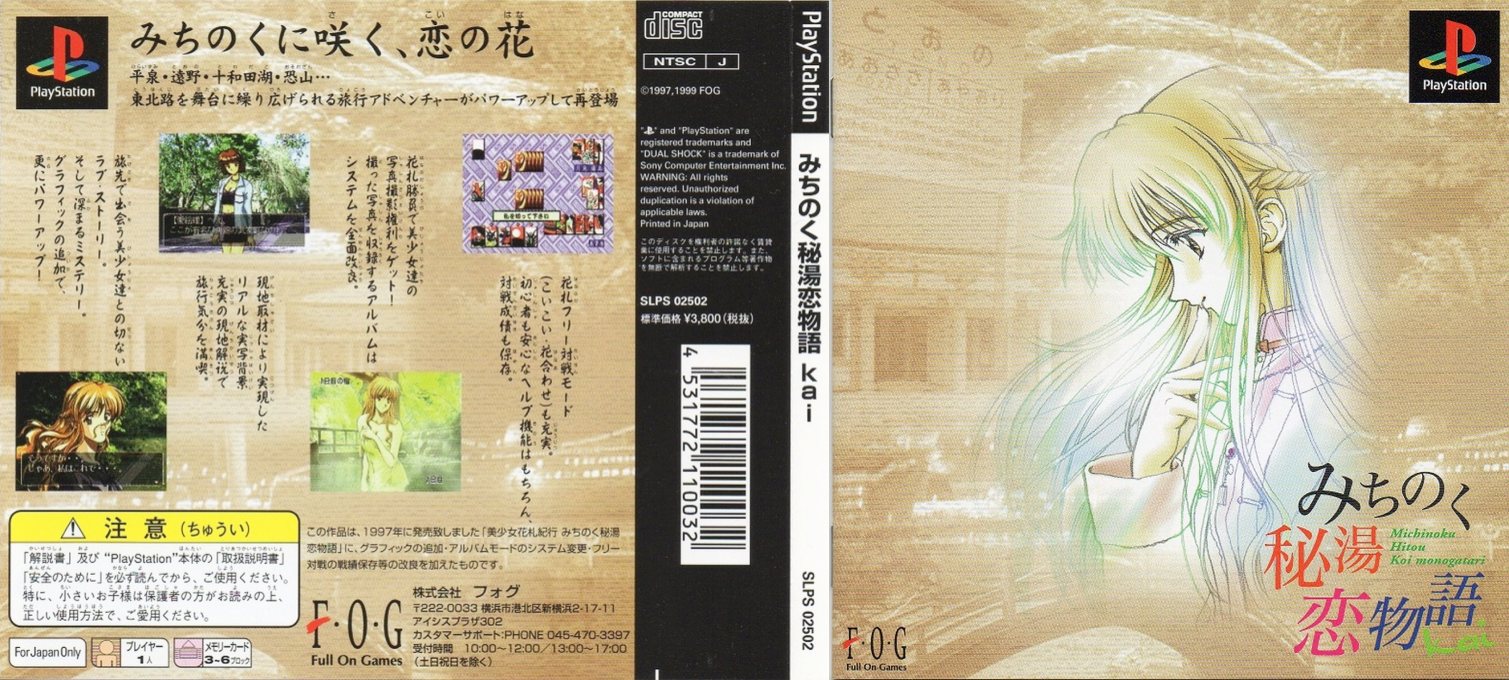 Michinoku Hitou Koi Monogatari Kai — box-texture (JP)