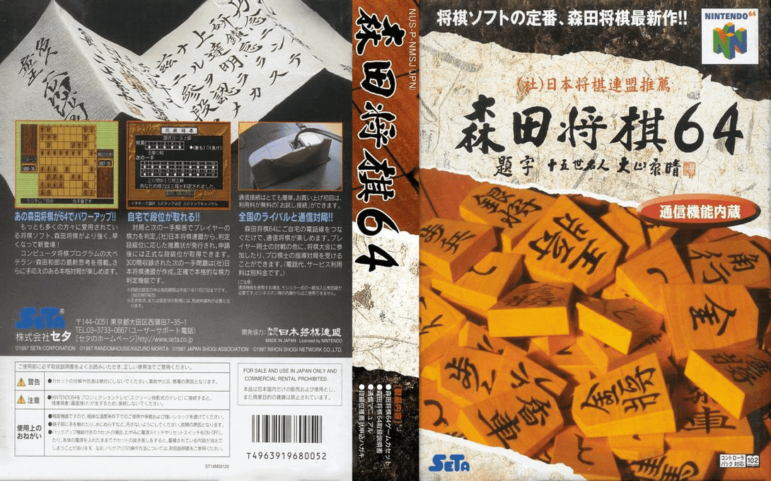 Morita Shougi 64 — box-texture (JP)