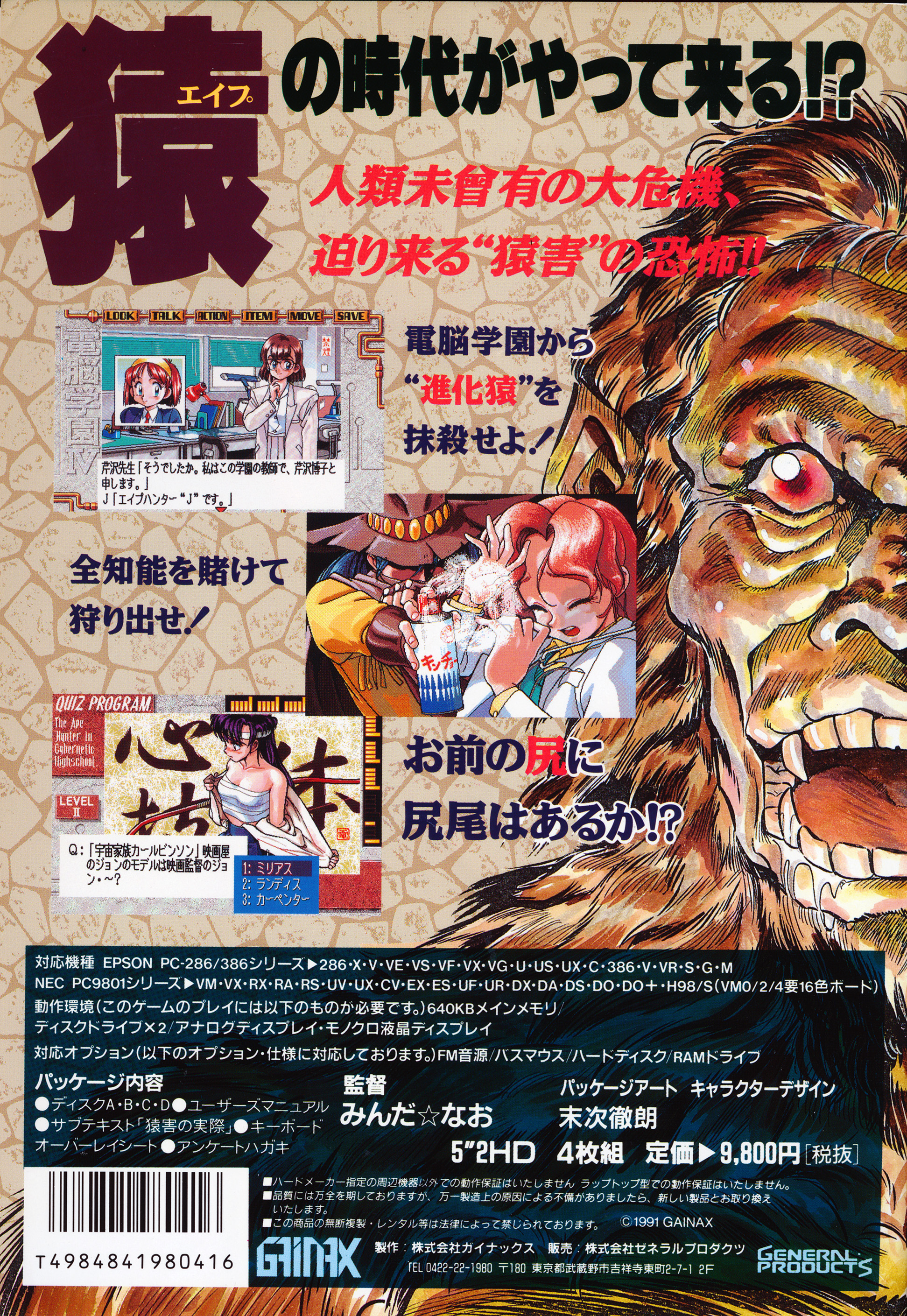 Cybernetic Hi-School 4 - Ape Hunter J — box-2D-back (JP)