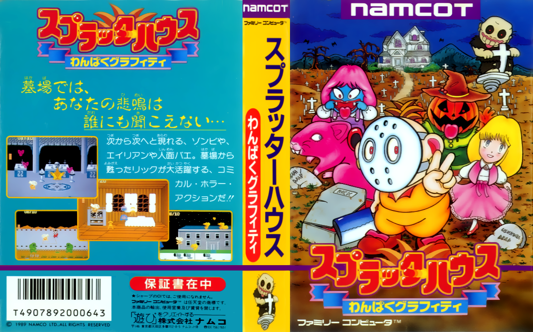 Splatterhouse - Wanpaku Graffiti — box-texture (JP)